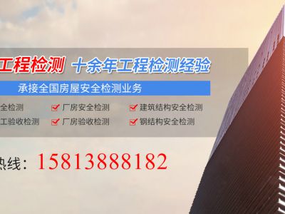 房屋安全检测最新方法